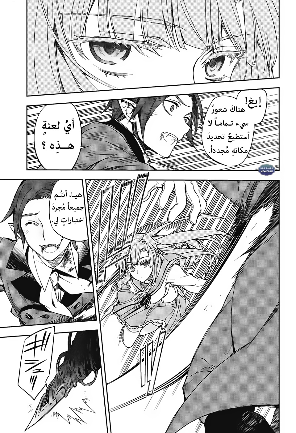 Owari no Seraph: Chapter 61 - Page 9