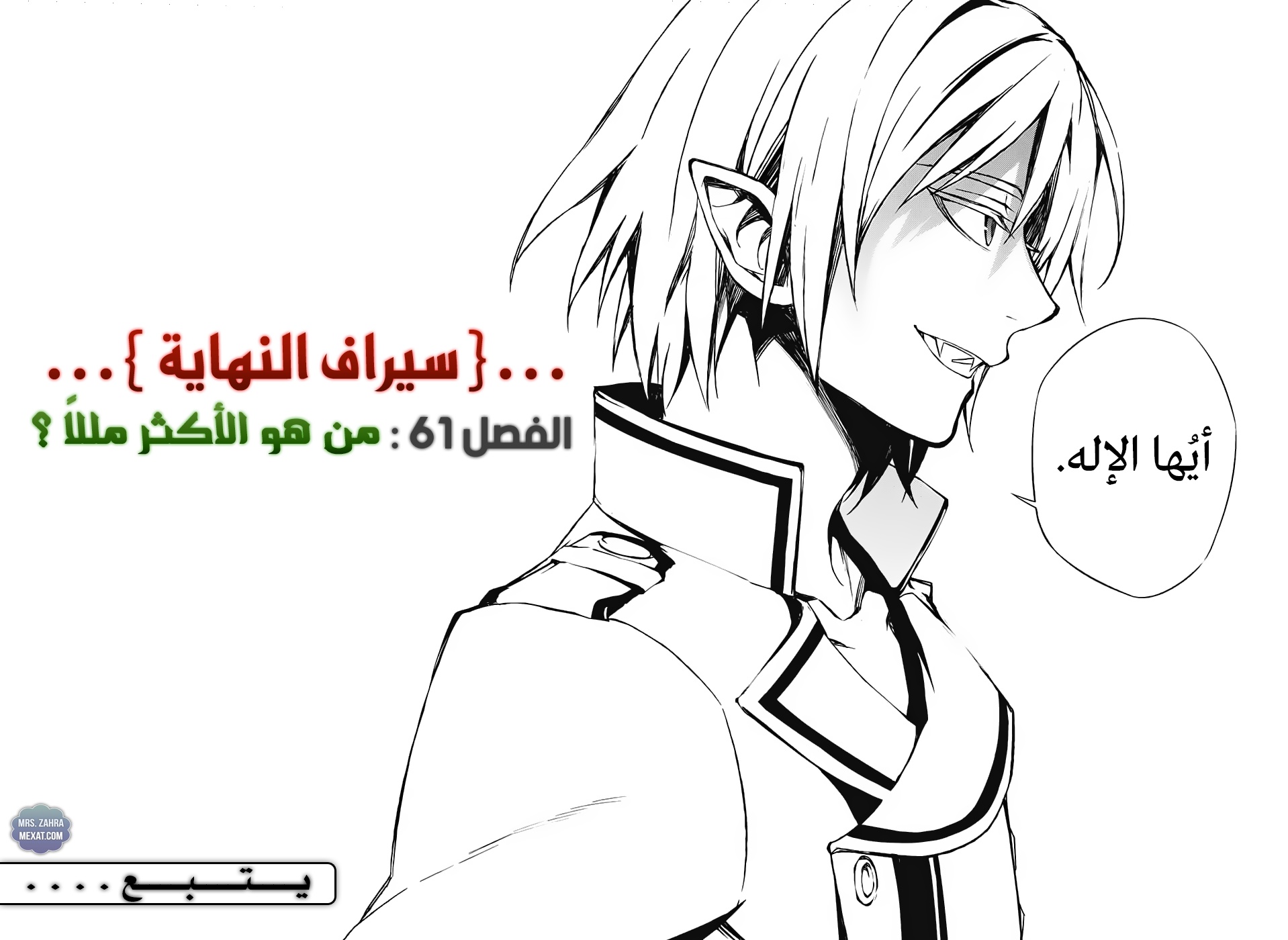 Owari no Seraph: Chapter 61 - Page 30