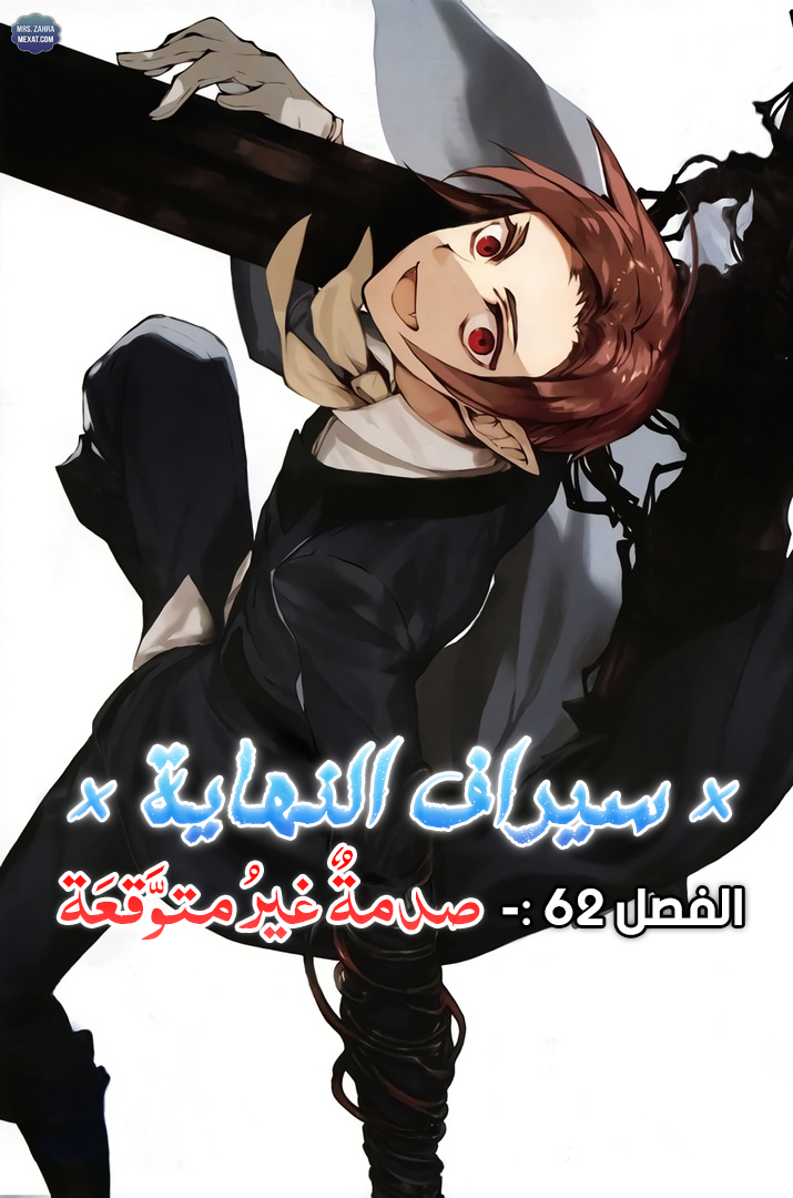 Owari no Seraph: Chapter 62 - Page 2