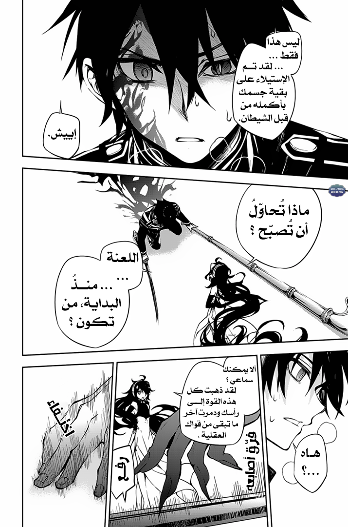 Owari no Seraph: Chapter 62 - Page 14