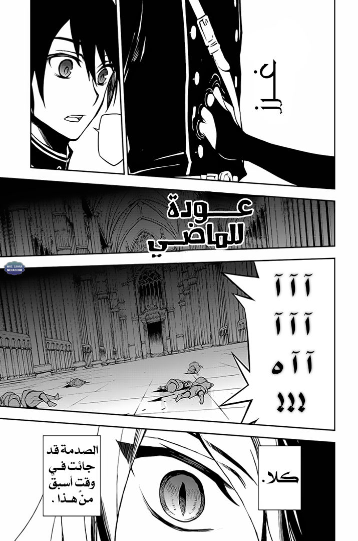 Owari no Seraph: Chapter 62 - Page 18