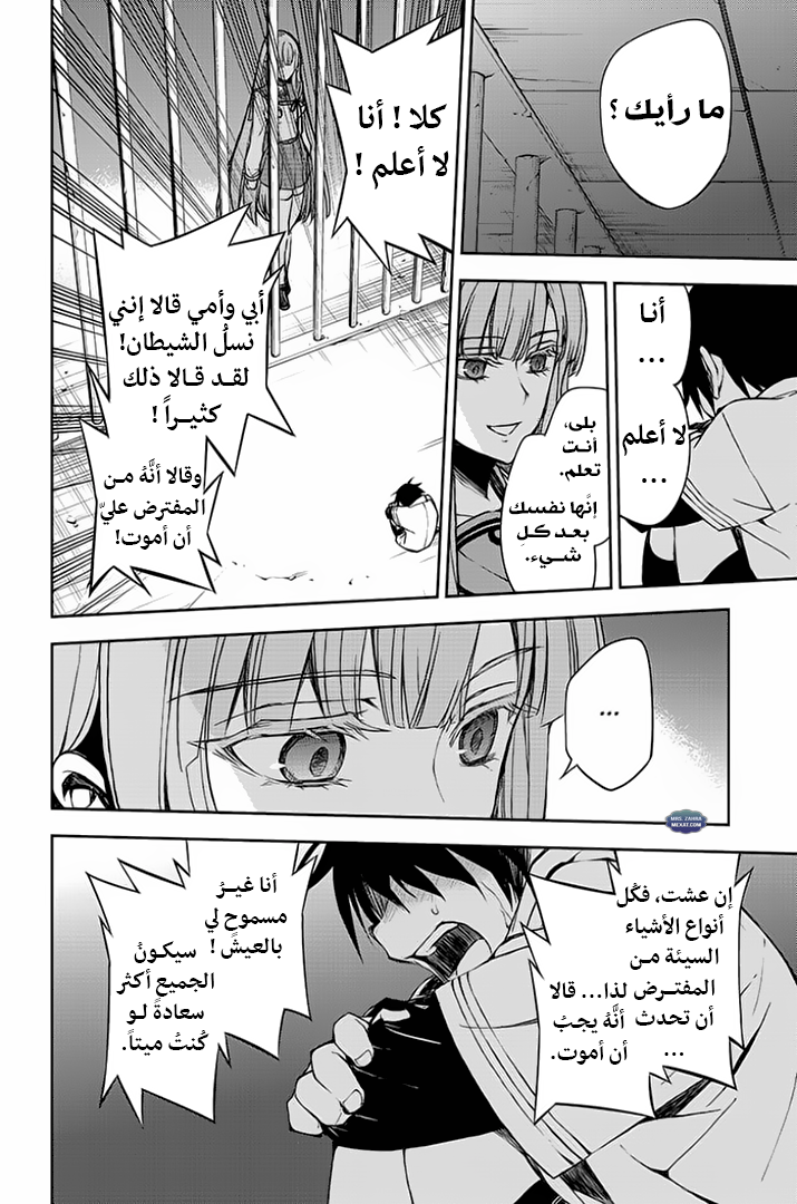 Owari no Seraph: Chapter 62 - Page 22