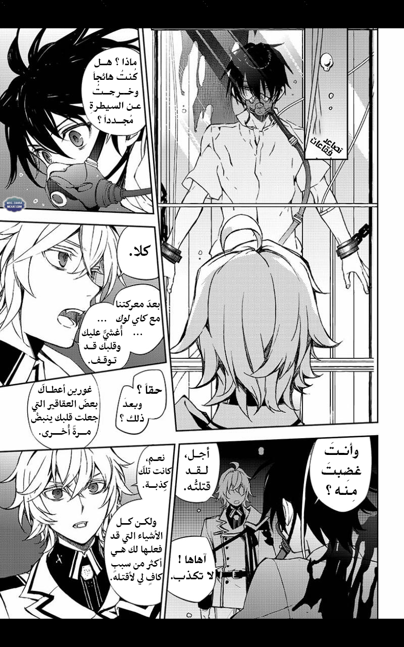 Owari no Seraph: Chapter 63 - Page 4
