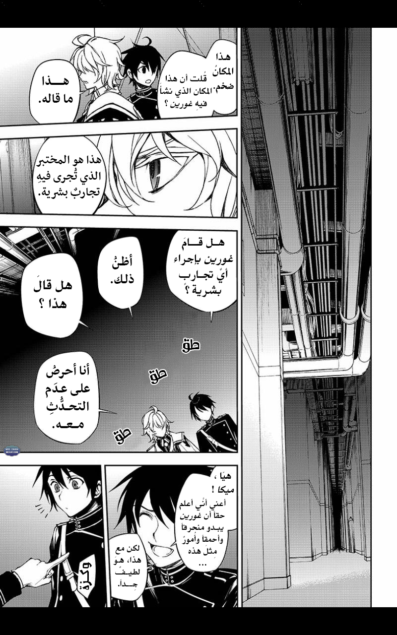 Owari no Seraph: Chapter 63 - Page 8