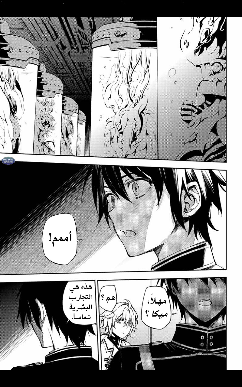 Owari no Seraph: Chapter 63 - Page 10