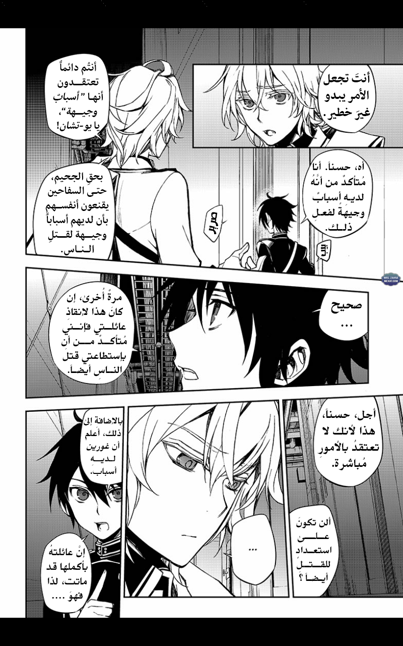 Owari no Seraph: Chapter 63 - Page 11