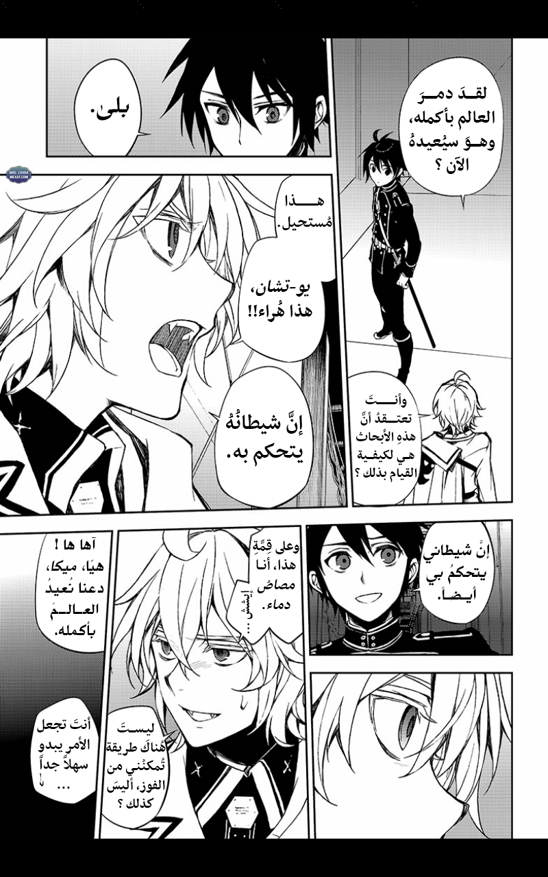 Owari no Seraph: Chapter 63 - Page 12