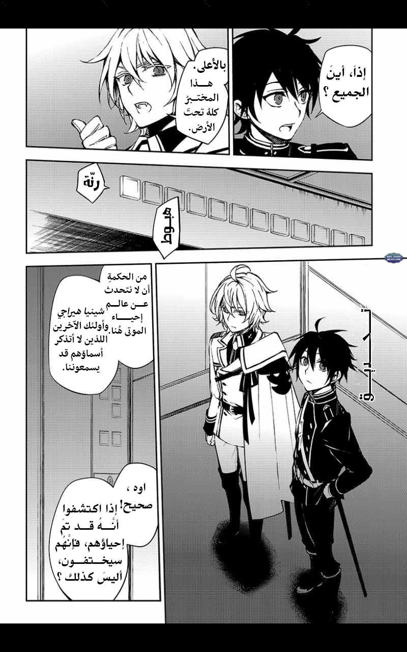 Owari no Seraph: Chapter 63 - Page 13