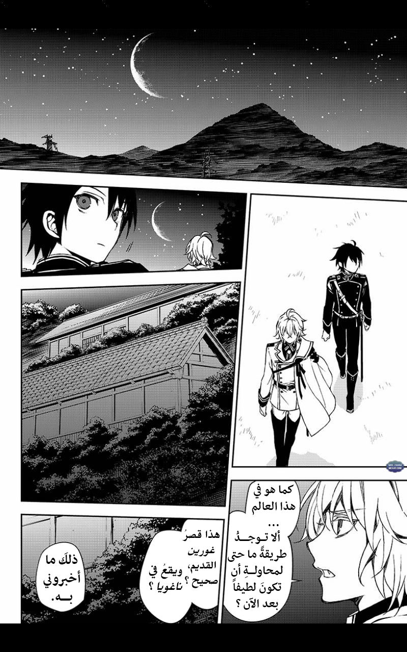 Owari no Seraph: Chapter 63 - Page 15