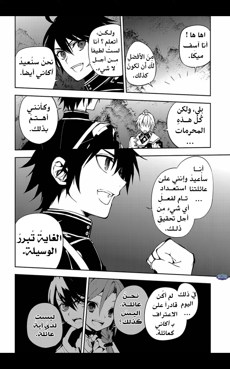 Owari no Seraph: Chapter 63 - Page 17