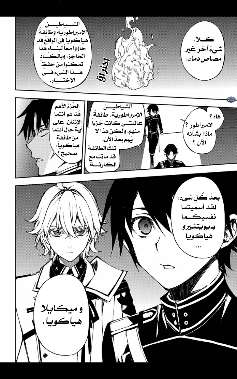 Owari no Seraph: Chapter 63 - Page 22
