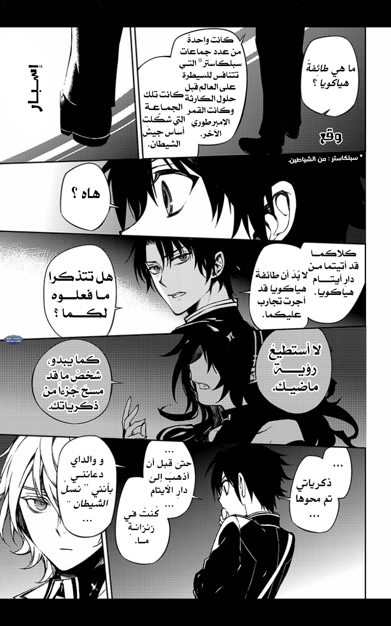 Owari no Seraph: Chapter 63 - Page 23