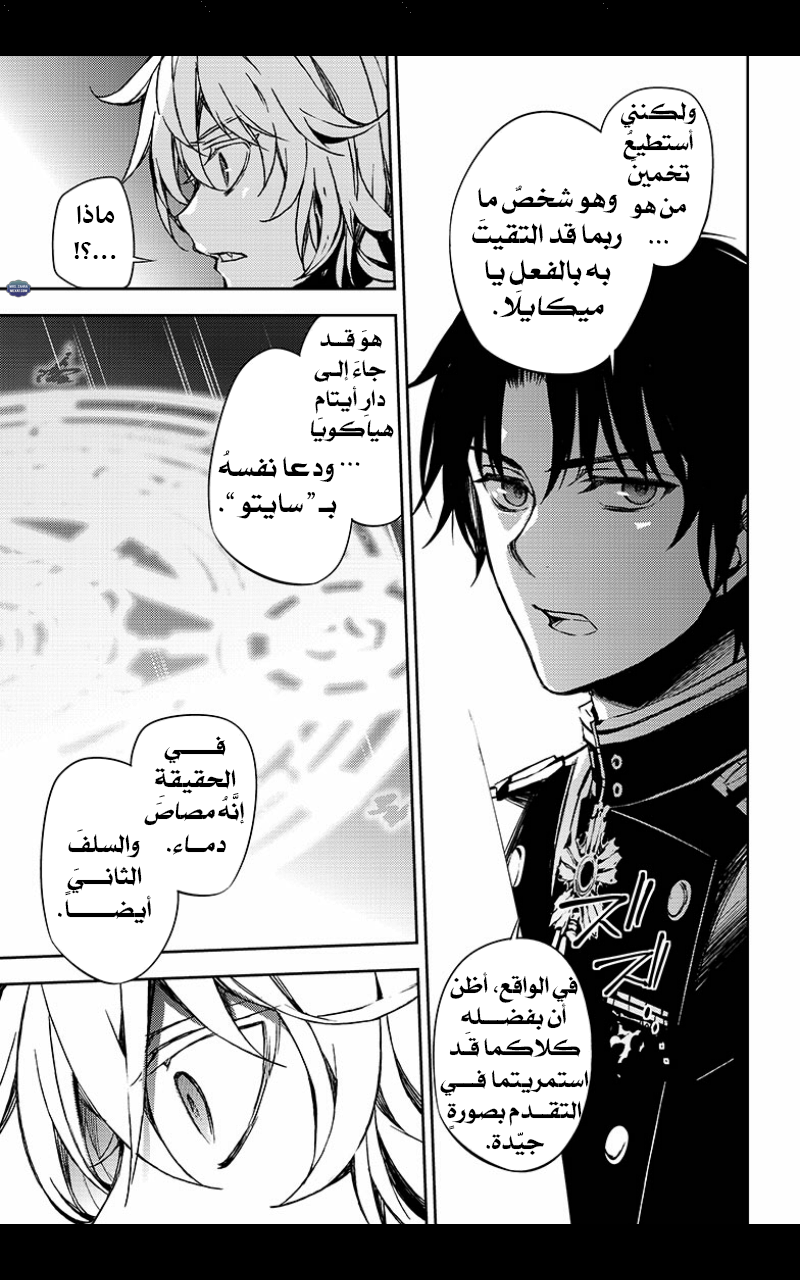 Owari no Seraph: Chapter 63 - Page 25