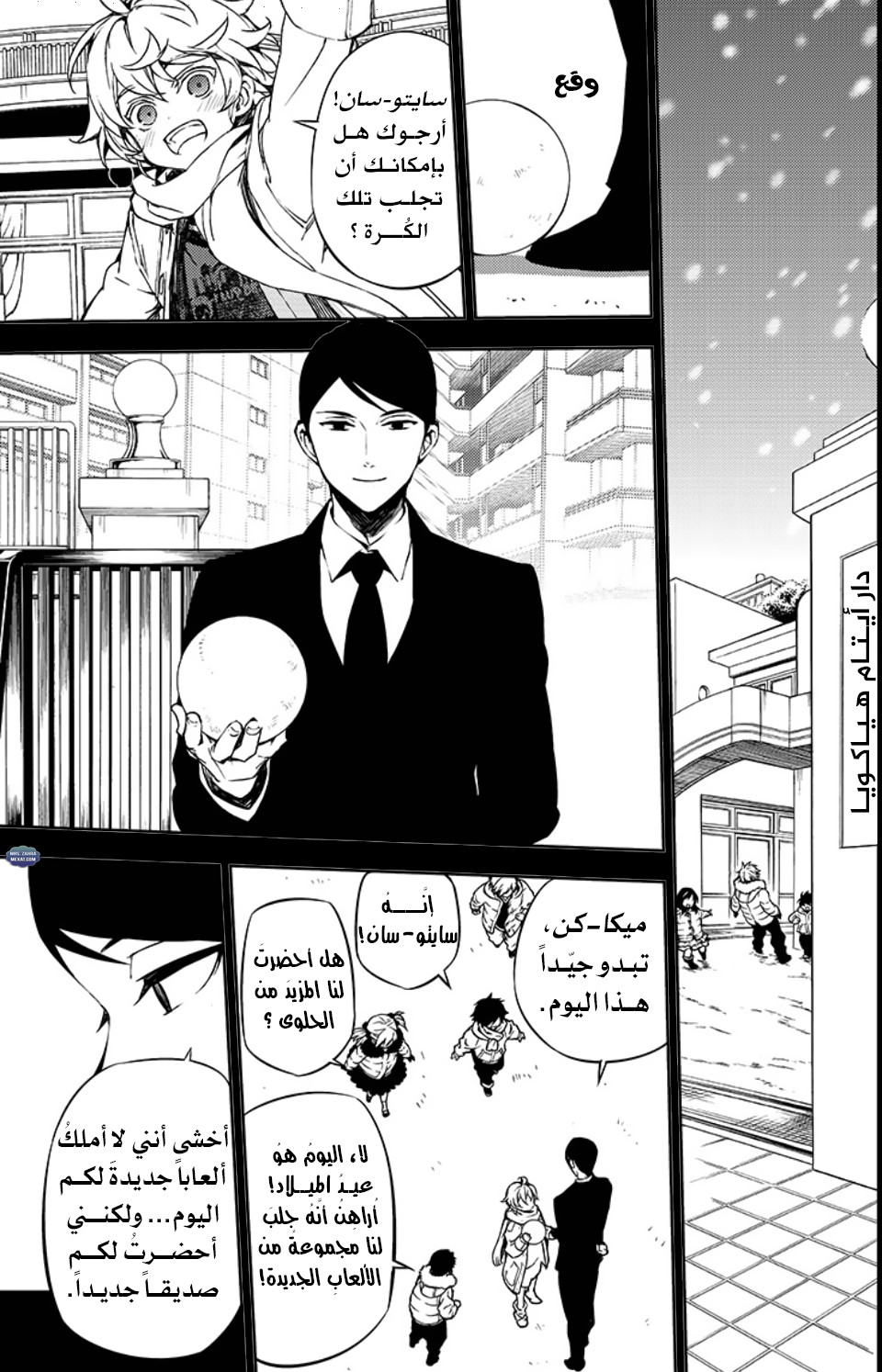 Owari no Seraph: Chapter 64 - Page 10