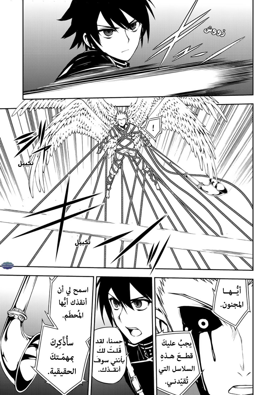 Owari no Seraph: Chapter 65 - Page 4