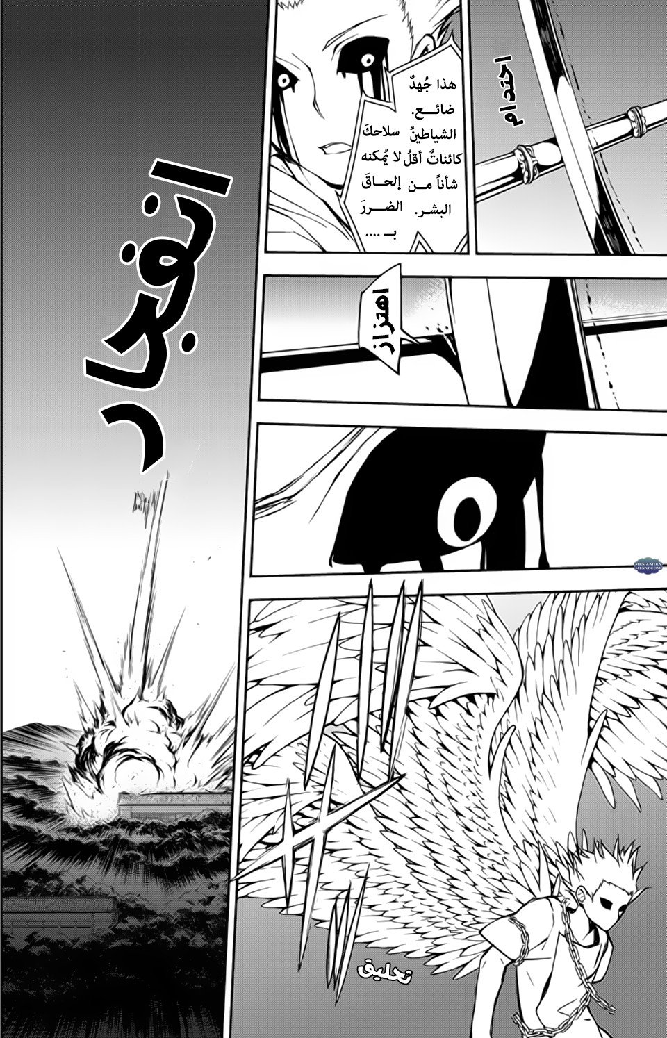 Owari no Seraph: Chapter 65 - Page 7