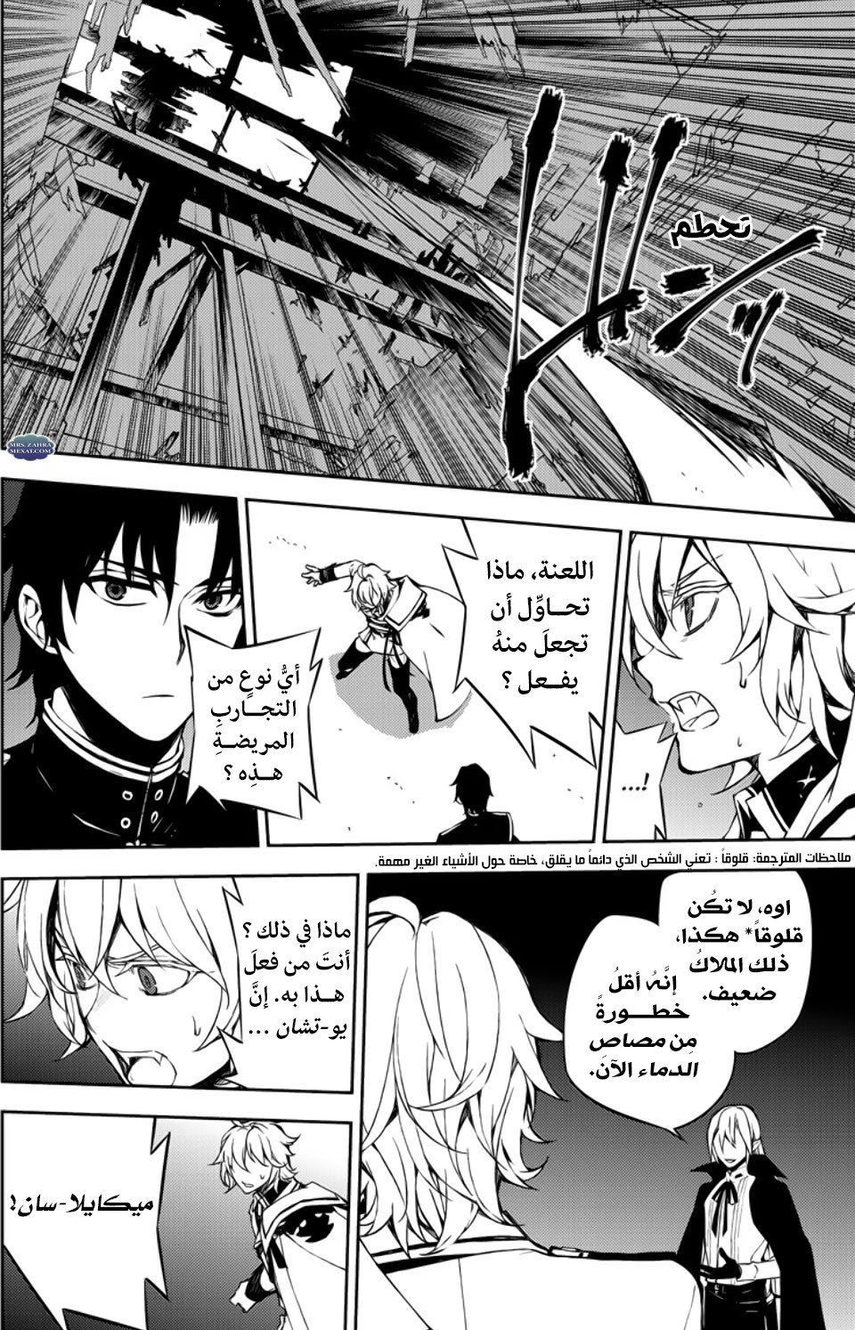 Owari no Seraph: Chapter 65 - Page 9