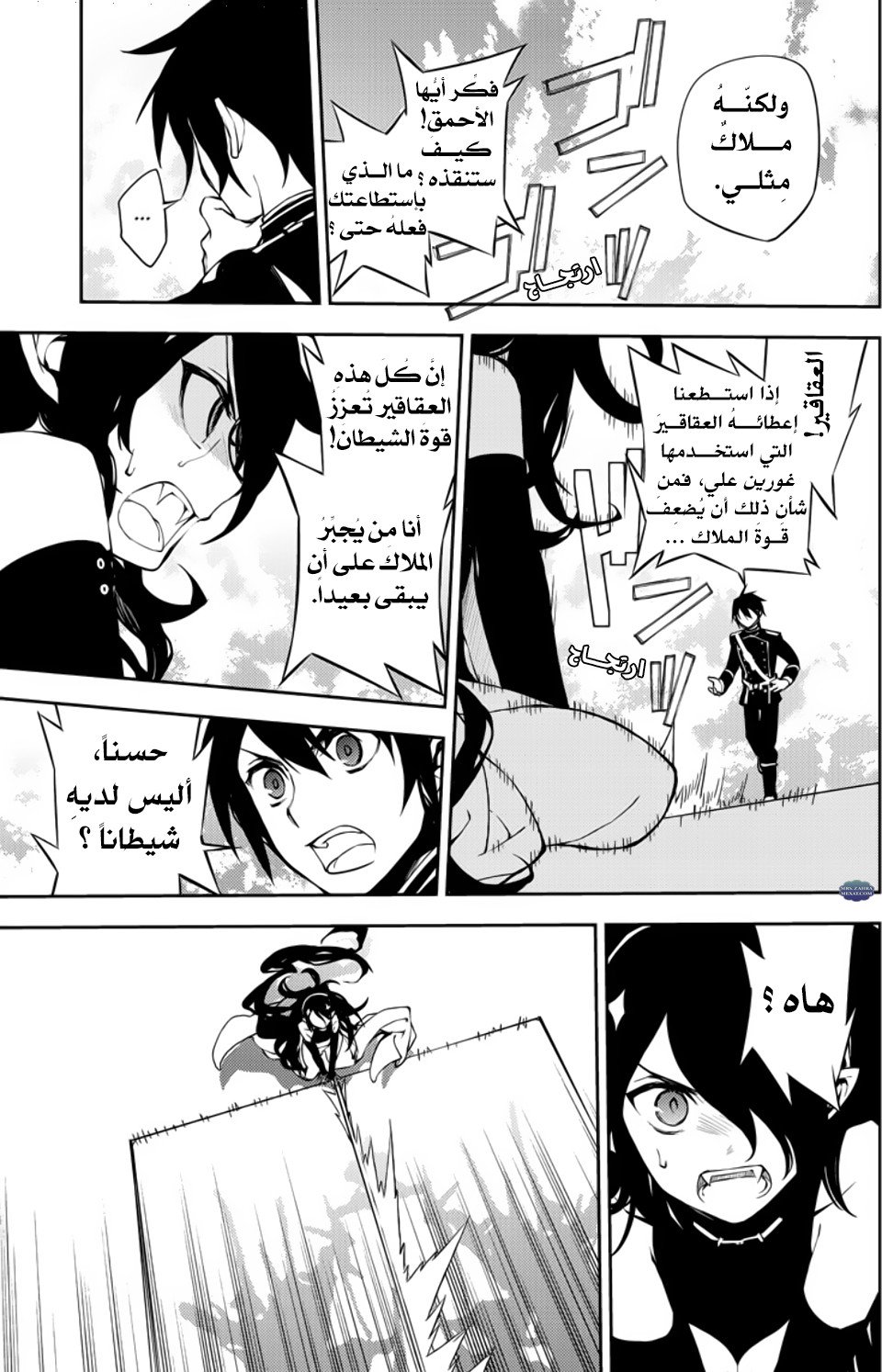 Owari no Seraph: Chapter 65 - Page 15