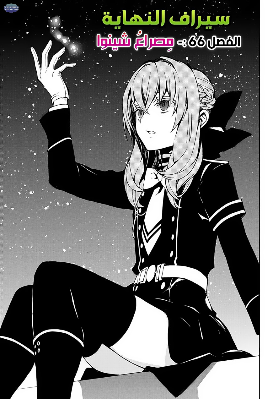 Owari no Seraph: Chapter 66 - Page 3