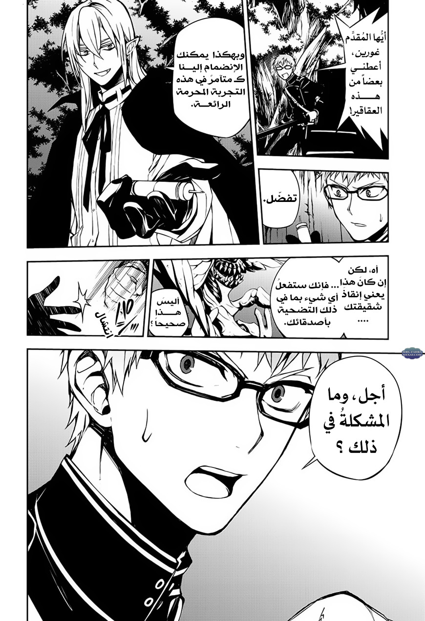 Owari no Seraph: Chapter 66 - Page 4