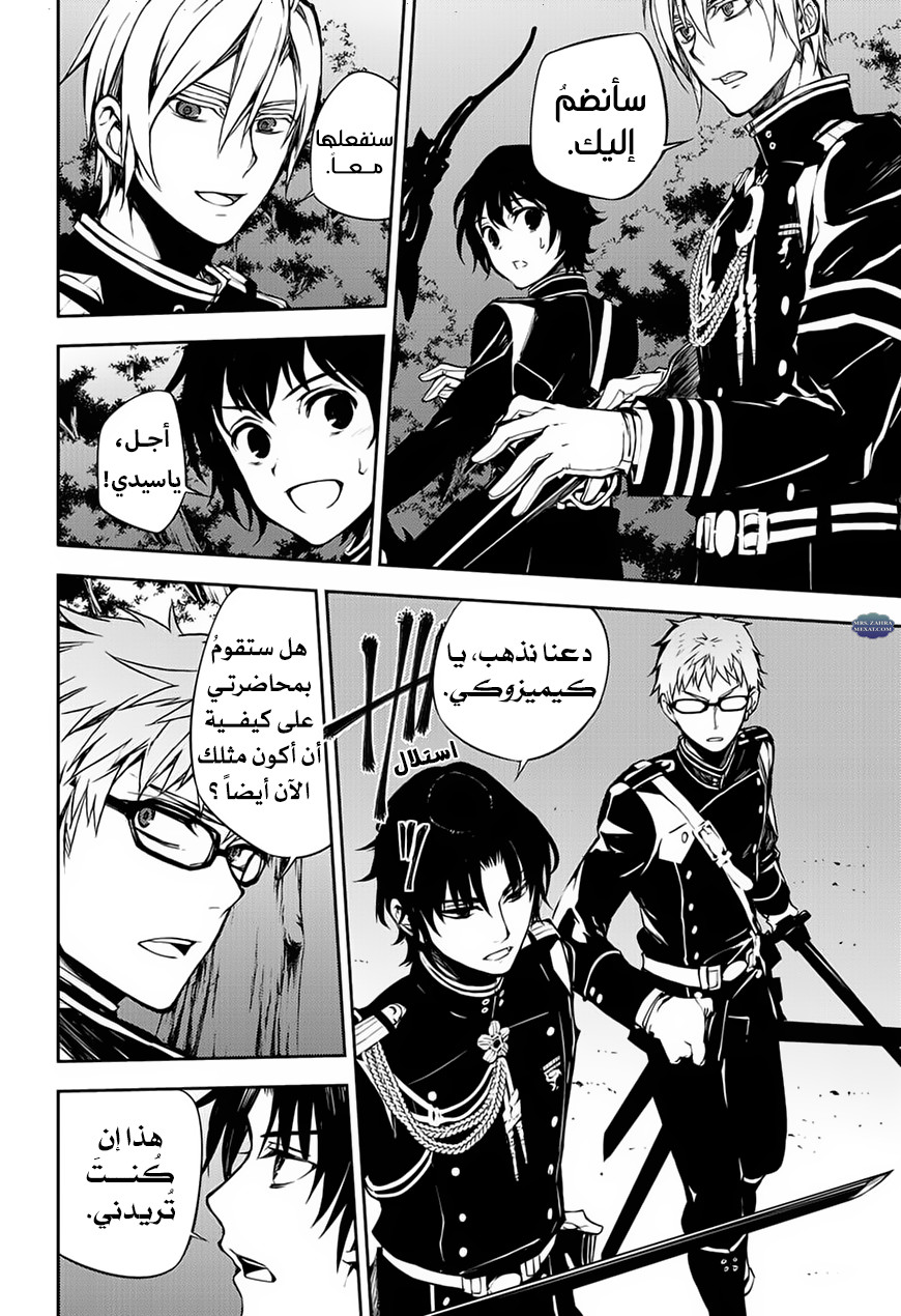 Owari no Seraph: Chapter 66 - Page 6