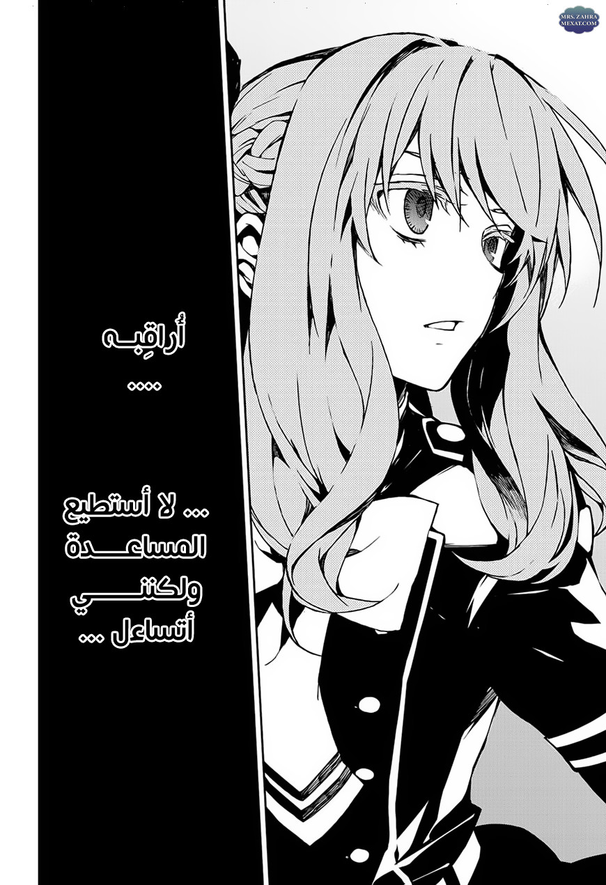 Owari no Seraph: Chapter 66 - Page 12