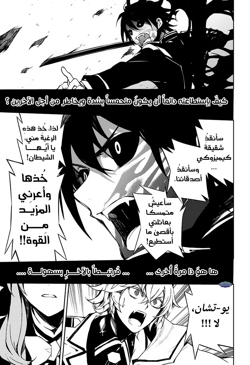 Owari no Seraph: Chapter 66 - Page 13