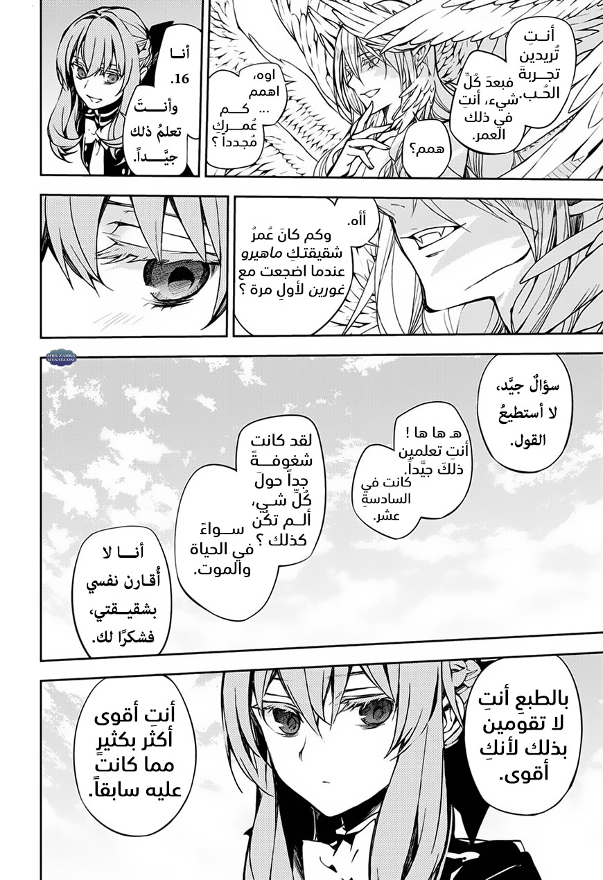 Owari no Seraph: Chapter 66 - Page 18