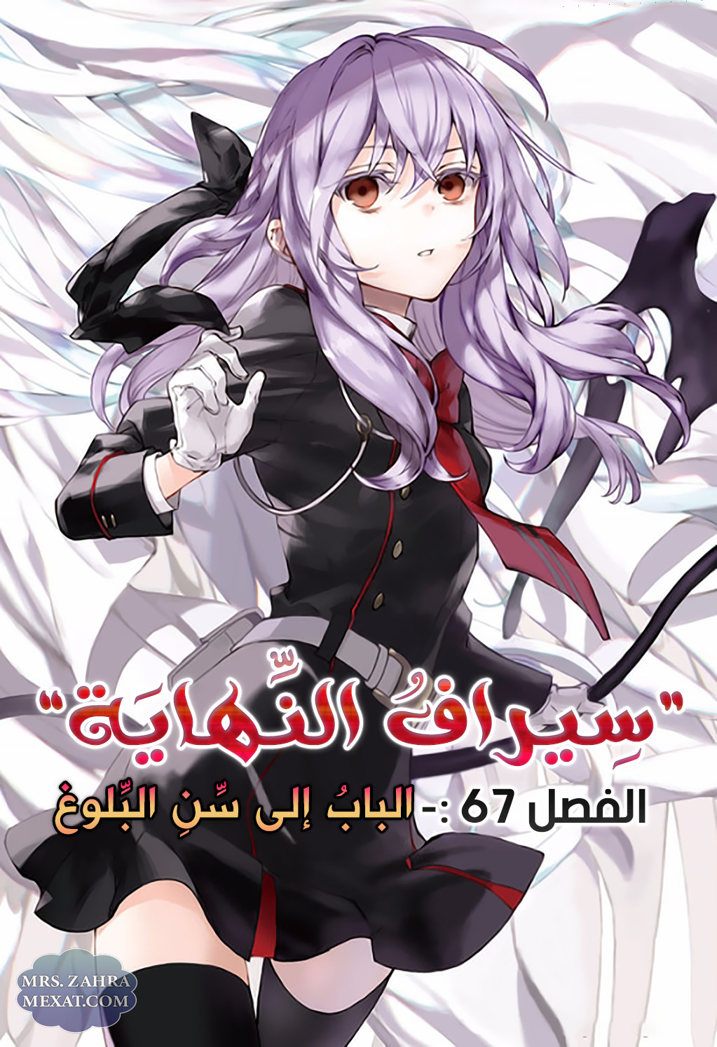 Owari no Seraph: Chapter 67 - Page 3