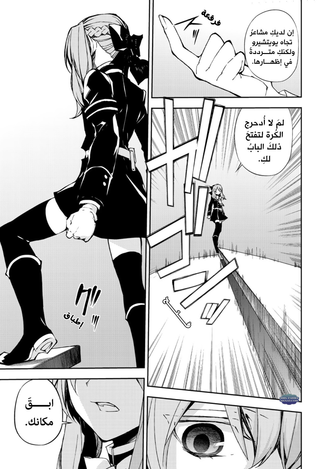 Owari no Seraph: Chapter 67 - Page 4