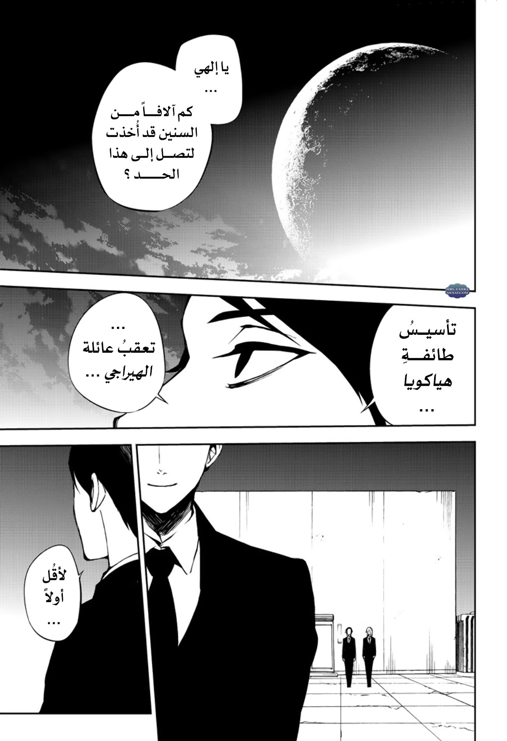 Owari no Seraph: Chapter 68 - Page 4