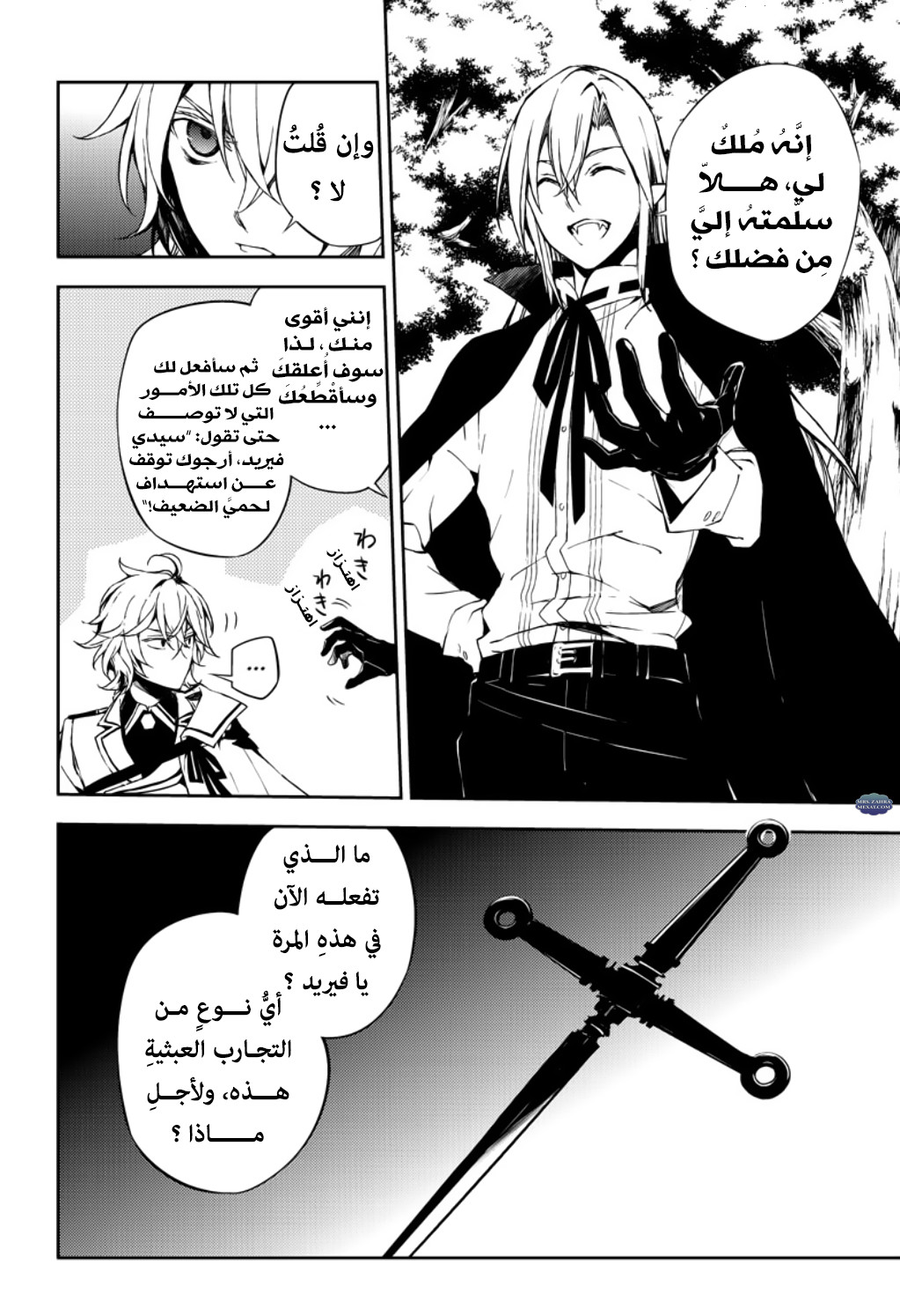 Owari no Seraph: Chapter 68 - Page 11