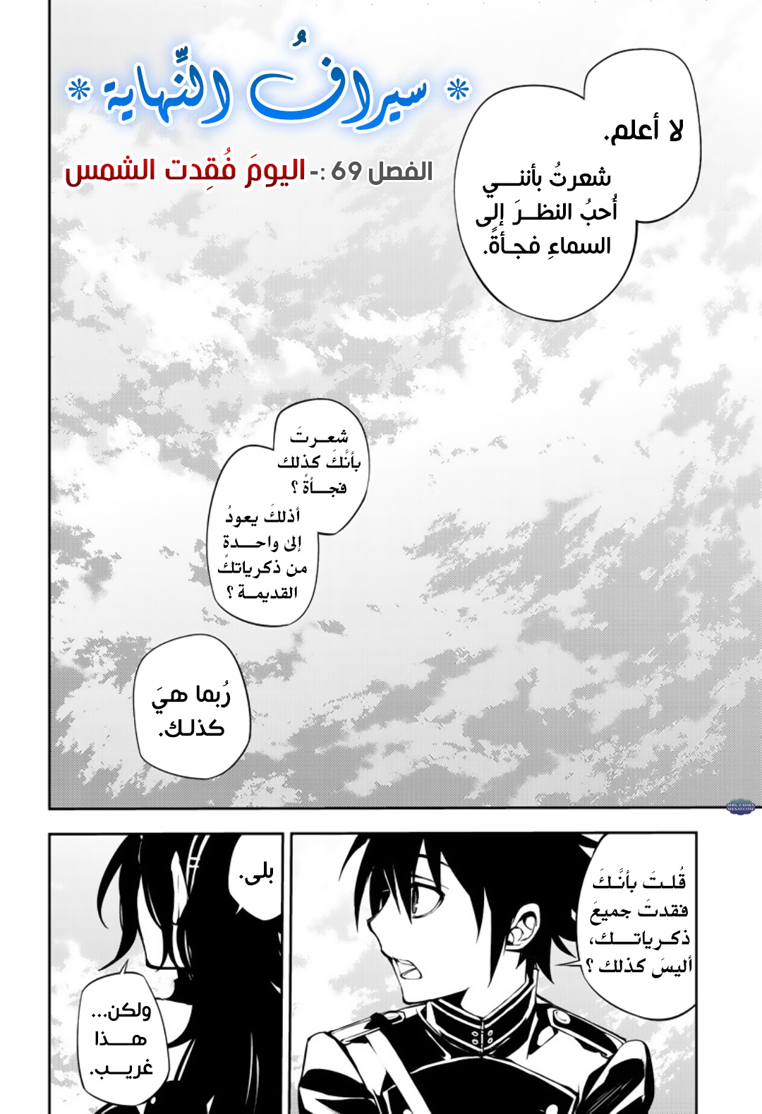 Owari no Seraph: Chapter 69 - Page 3