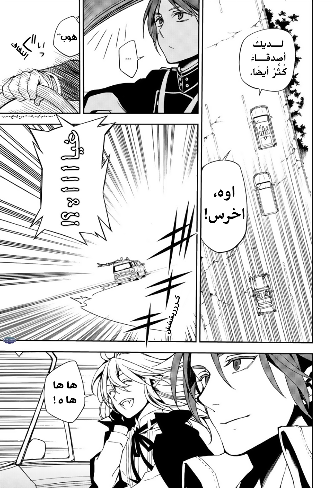 Owari no Seraph: Chapter 69 - Page 20