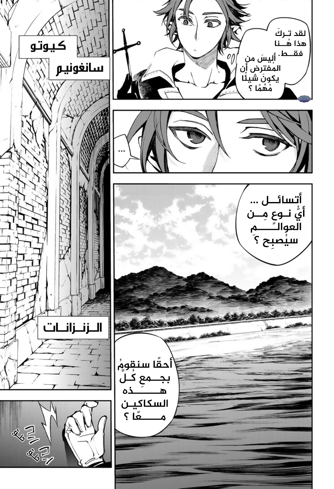 Owari no Seraph: Chapter 69 - Page 24