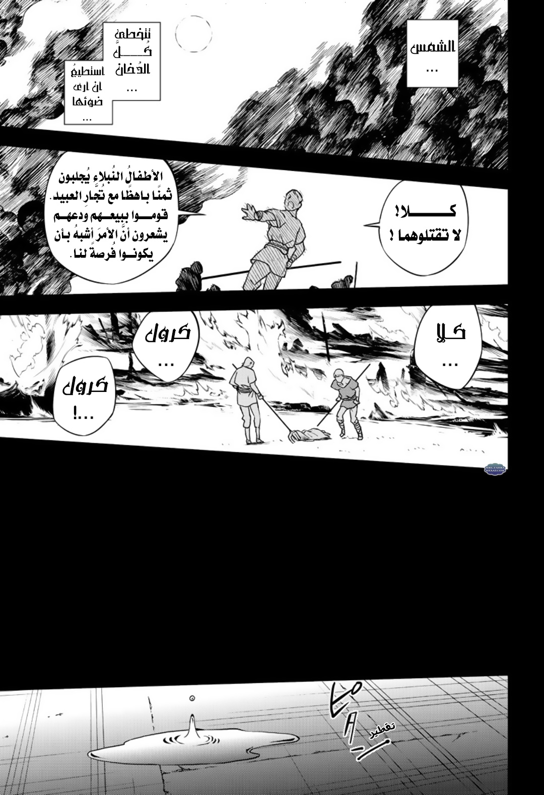 Owari no Seraph: Chapter 69 - Page 39