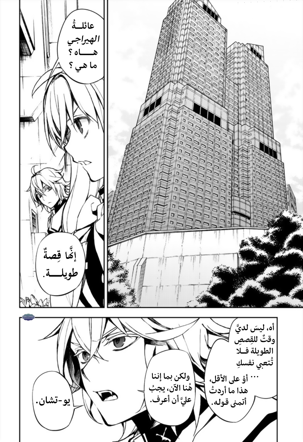 Owari no Seraph: Chapter 70 - Page 17