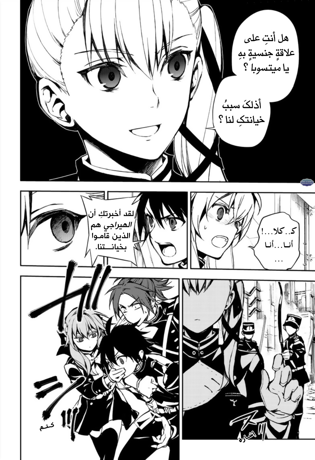 Owari no Seraph: Chapter 70 - Page 26