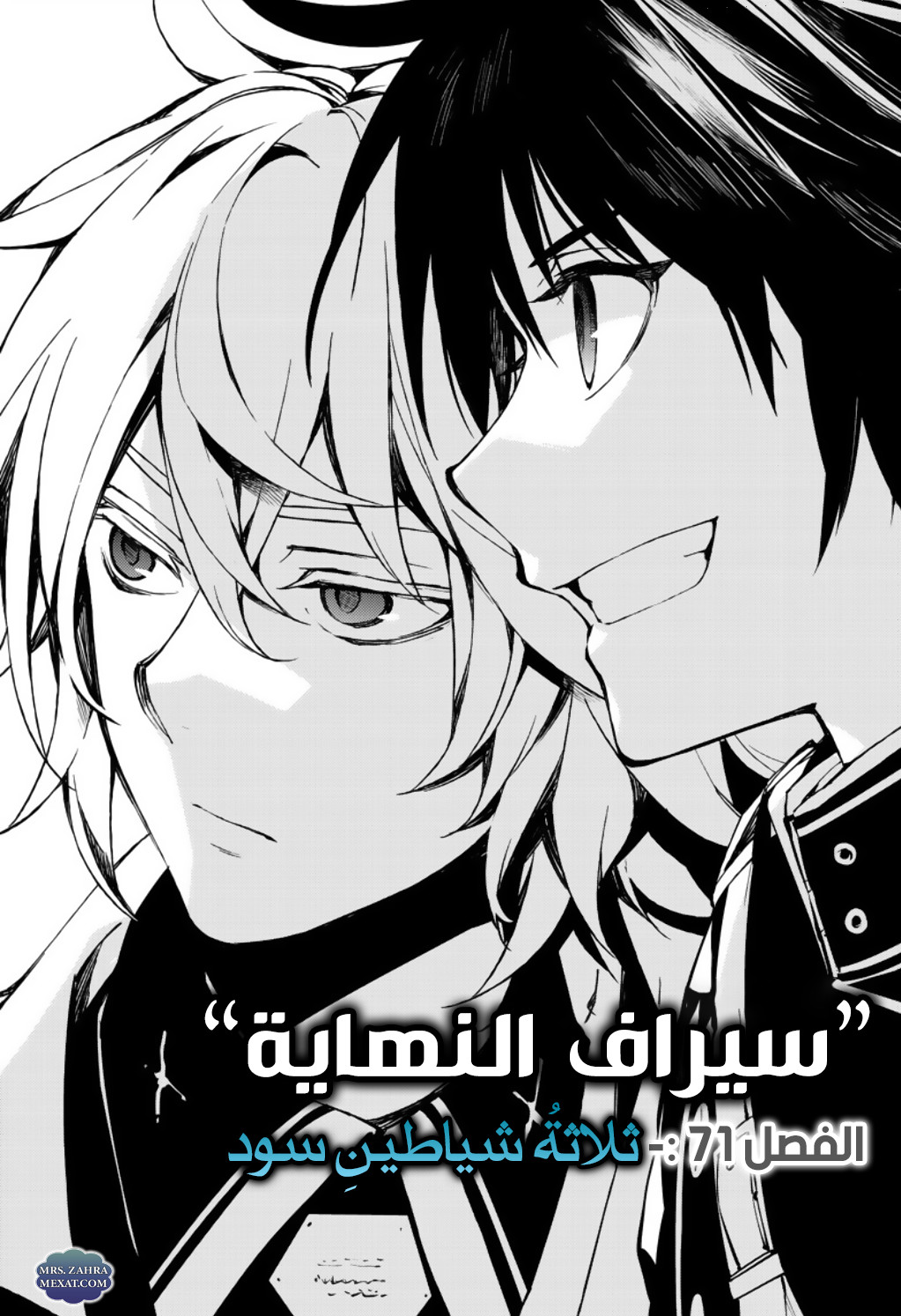 Owari no Seraph: Chapter 71 - Page 2