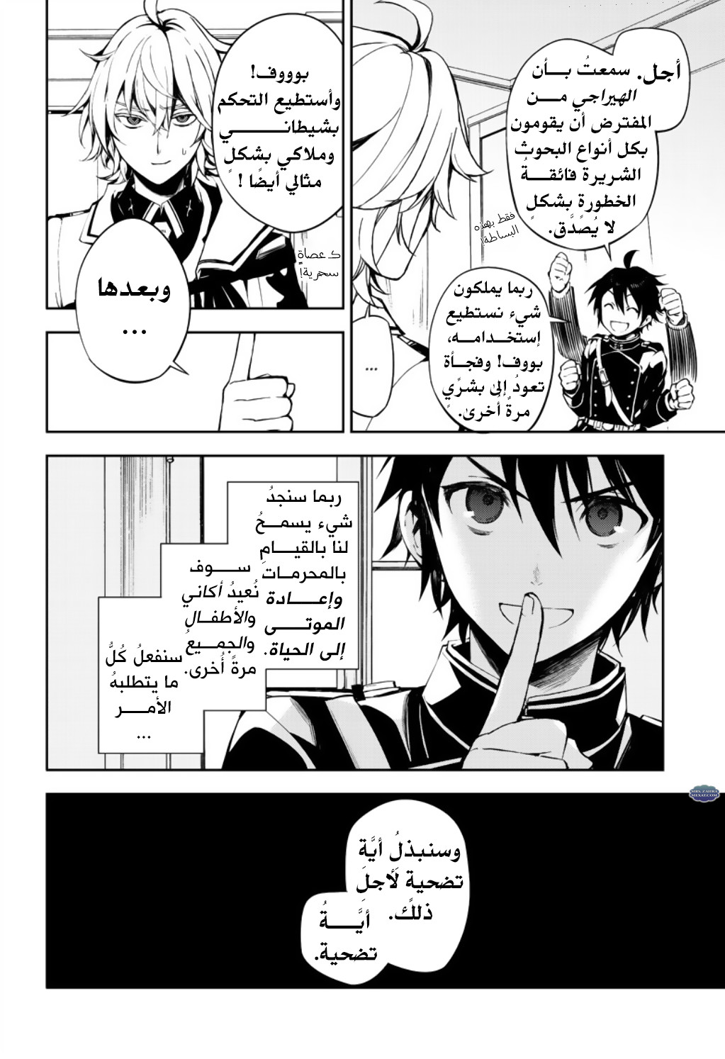 Owari no Seraph: Chapter 71 - Page 11