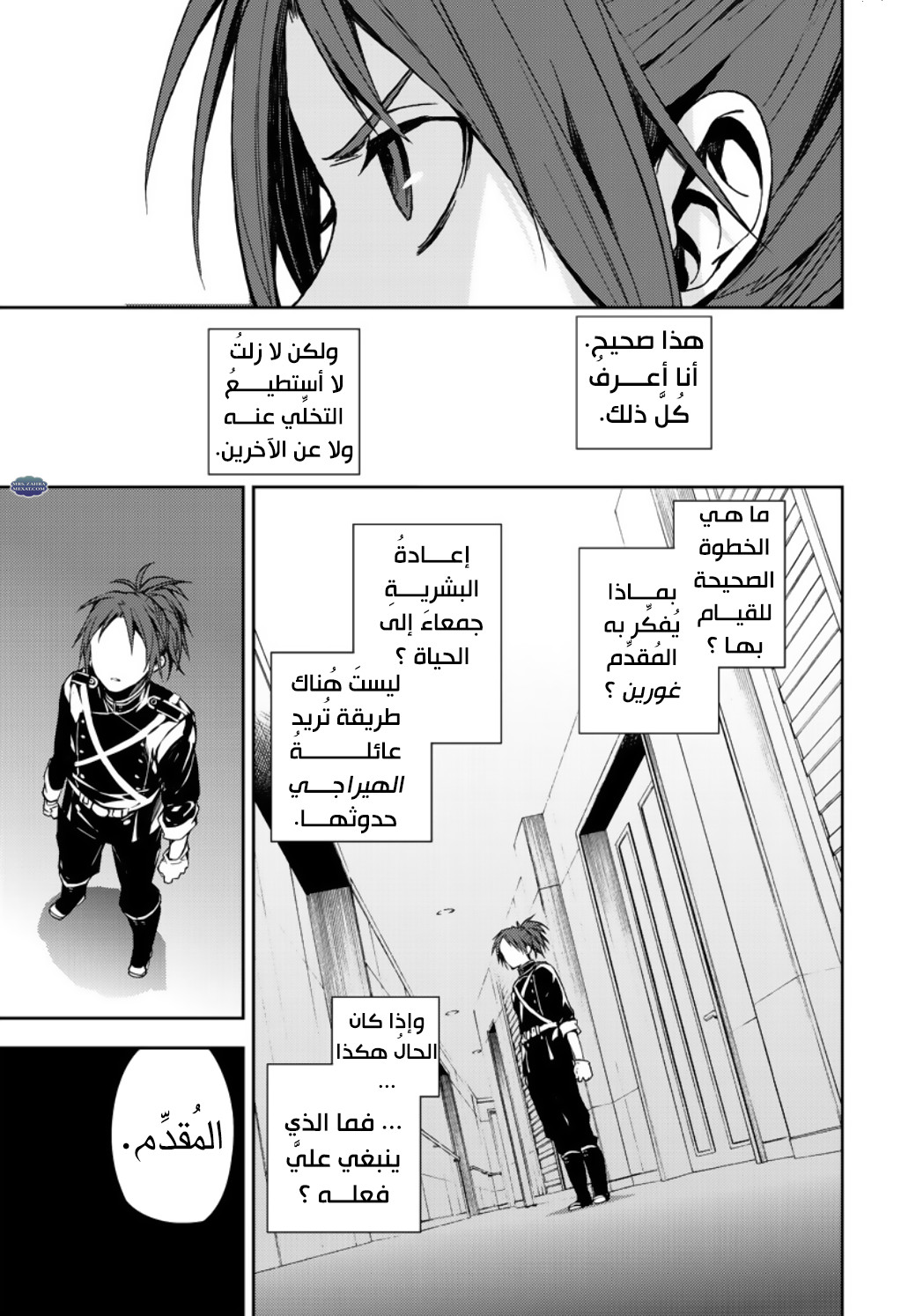 Owari no Seraph: Chapter 71 - Page 24