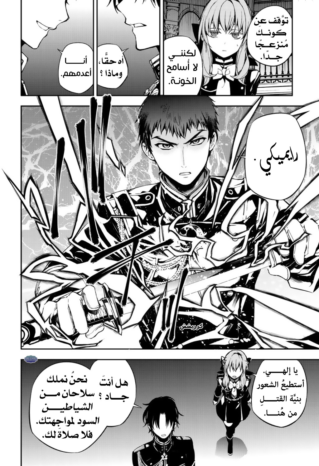 Owari no Seraph: Chapter 71 - Page 27