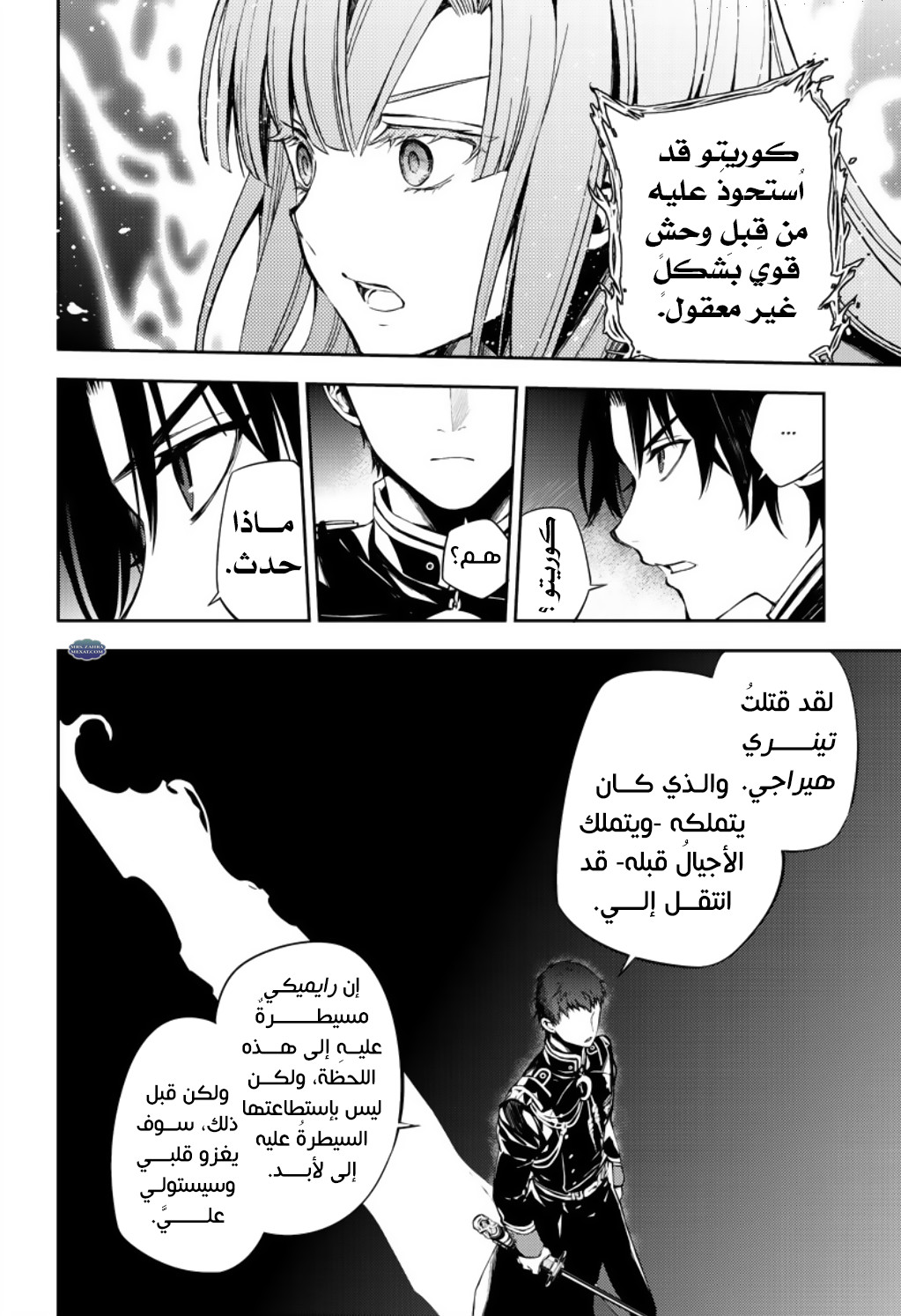 Owari no Seraph: Chapter 71 - Page 32