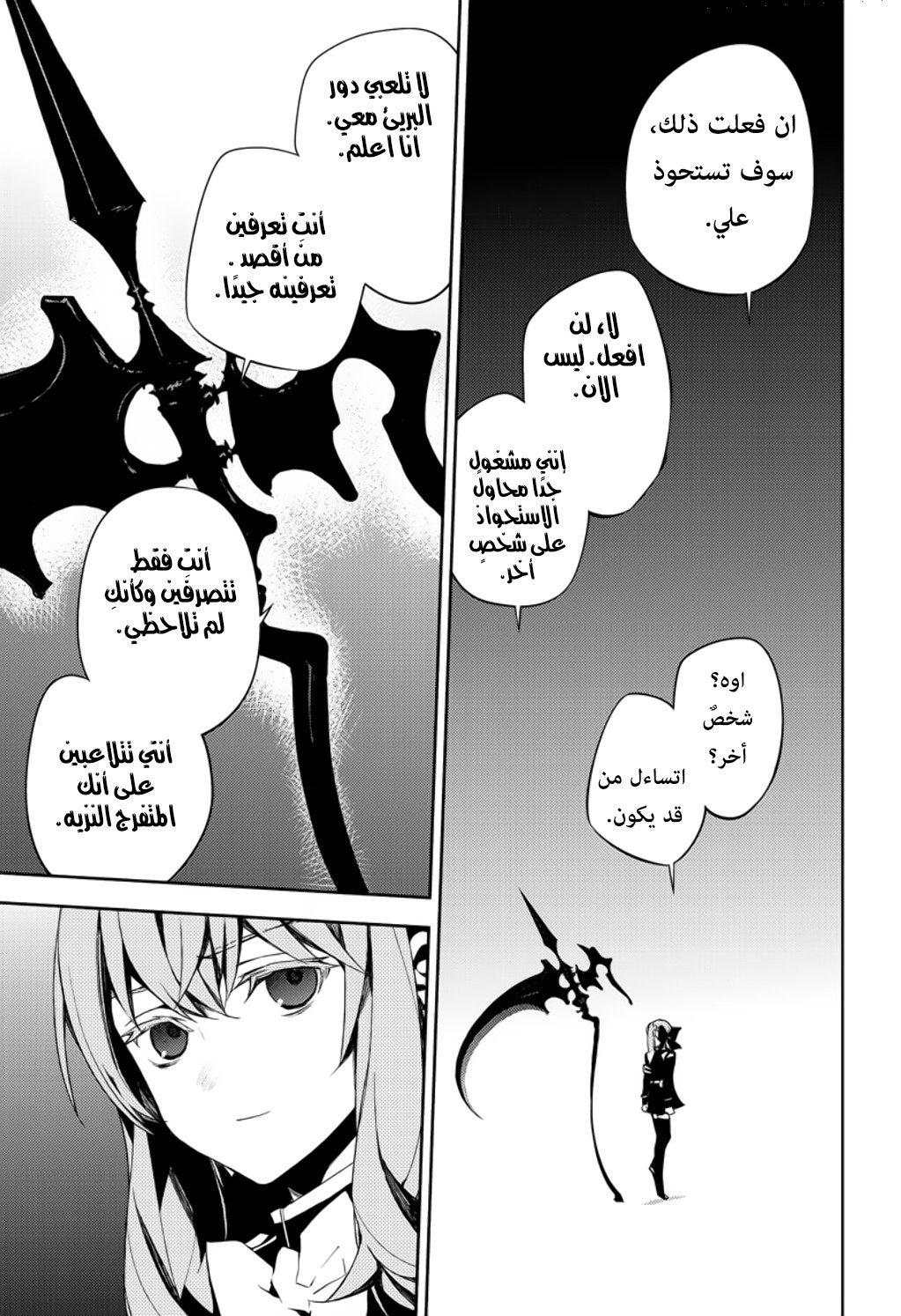 Owari no Seraph: Chapter 72 - Page 7