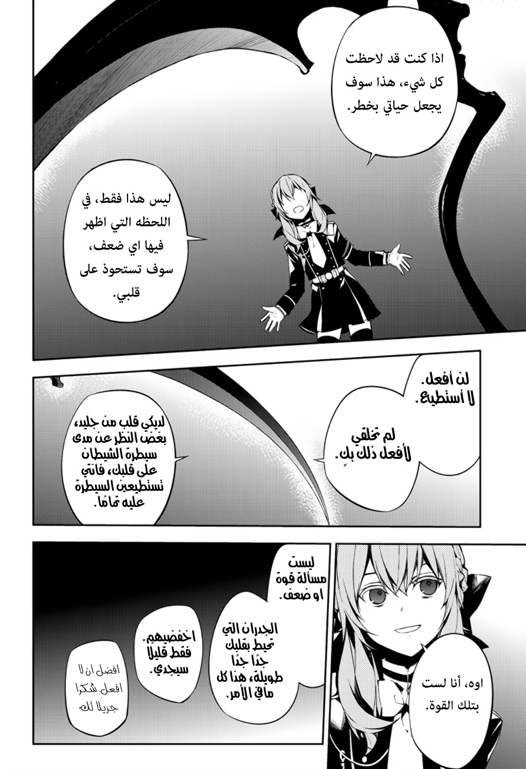 Owari no Seraph: Chapter 72 - Page 8