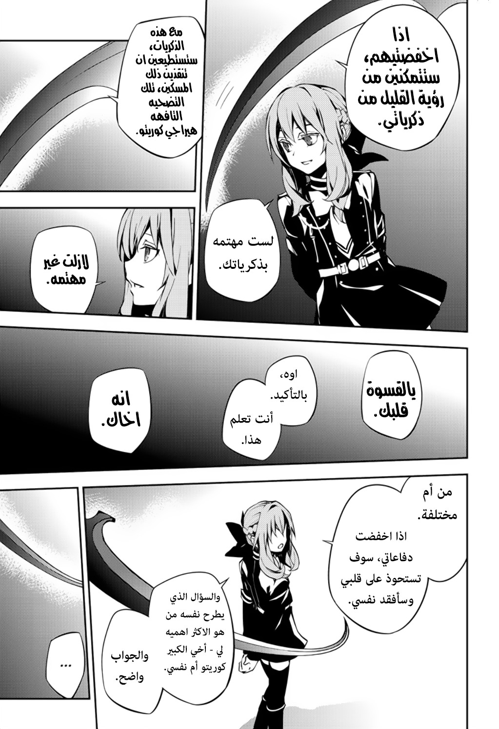 Owari no Seraph: Chapter 72 - Page 9