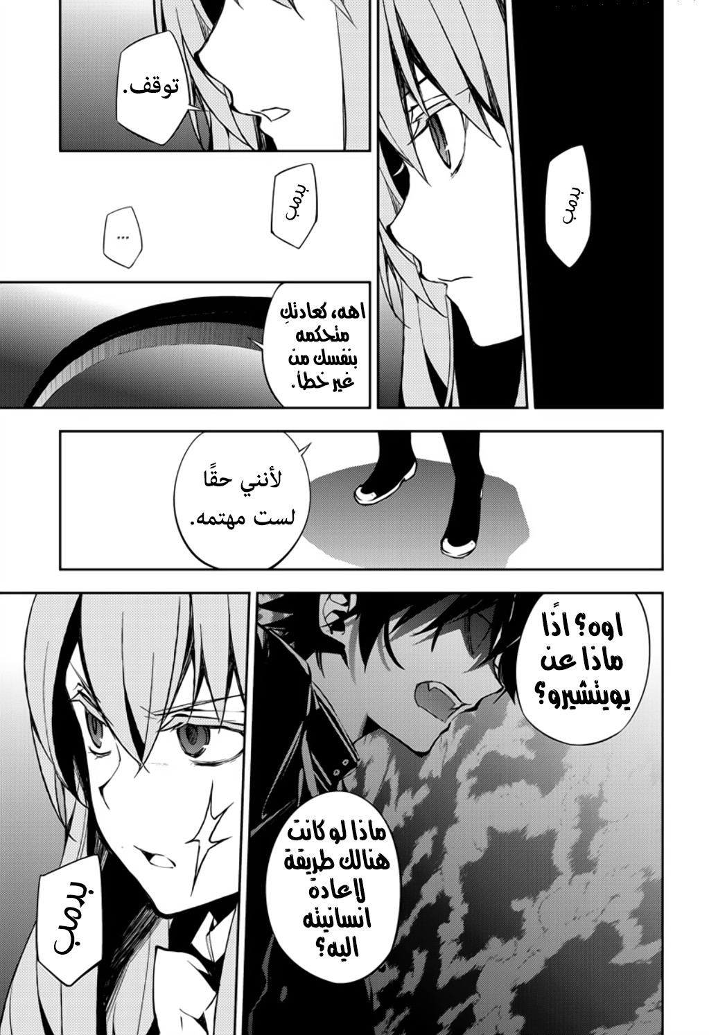 Owari no Seraph: Chapter 72 - Page 11