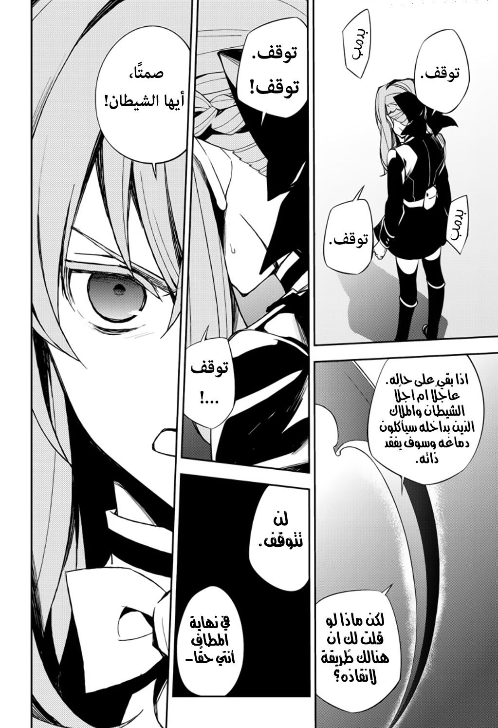 Owari no Seraph: Chapter 72 - Page 12