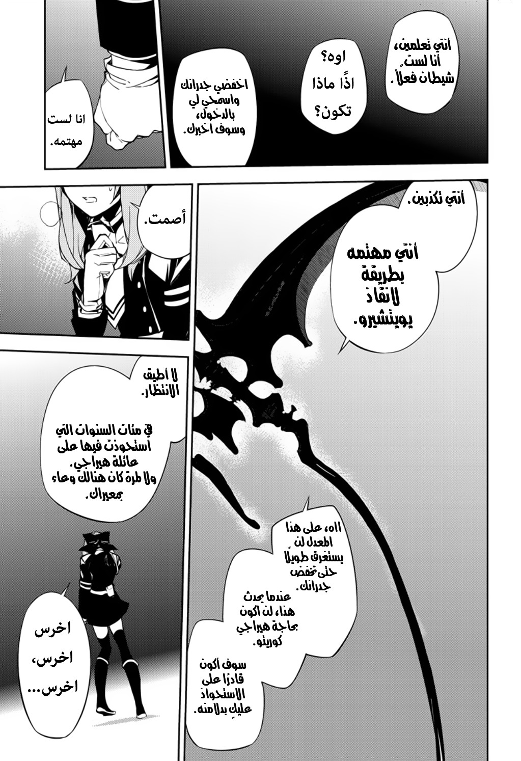 Owari no Seraph: Chapter 72 - Page 13