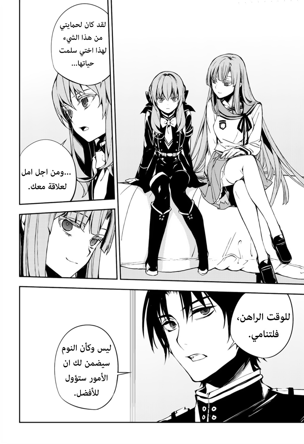 Owari no Seraph: Chapter 72 - Page 18